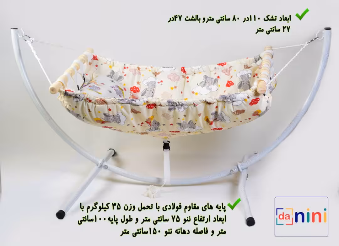 گهواره سنتی دانینی danini