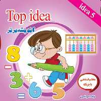 اندیشه برتر 5 نشر ضریح آفتاب