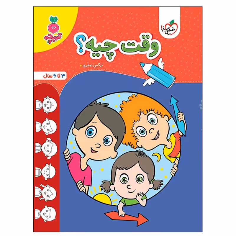 کتاب وقت چیه؟ اثر نرگس صفری انتشارات خیلی سبز