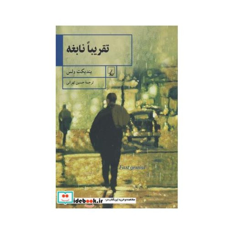 کتاب تقریبا نابغه