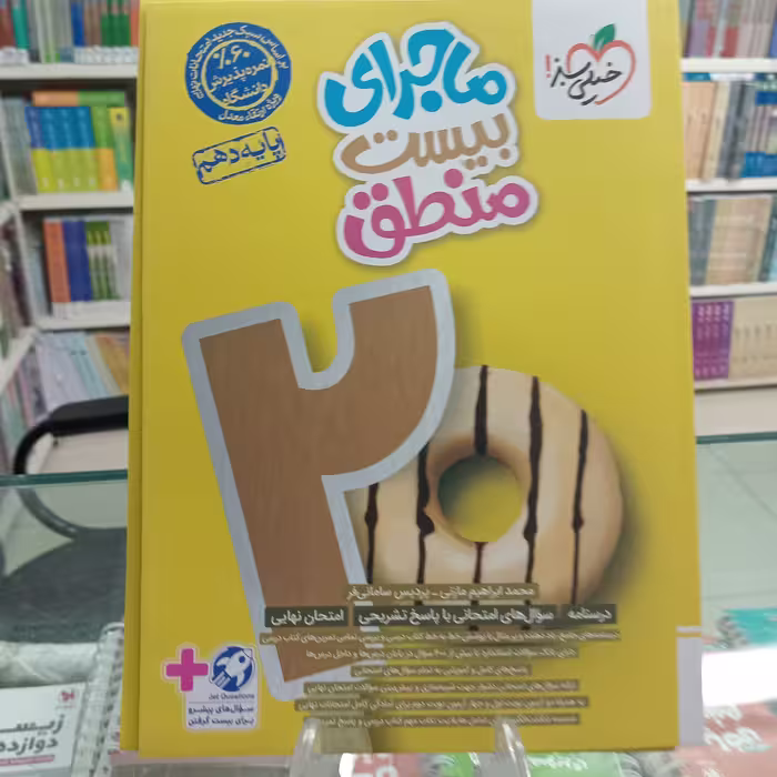 ماجراهای من و درسام منطق دهم انسانی