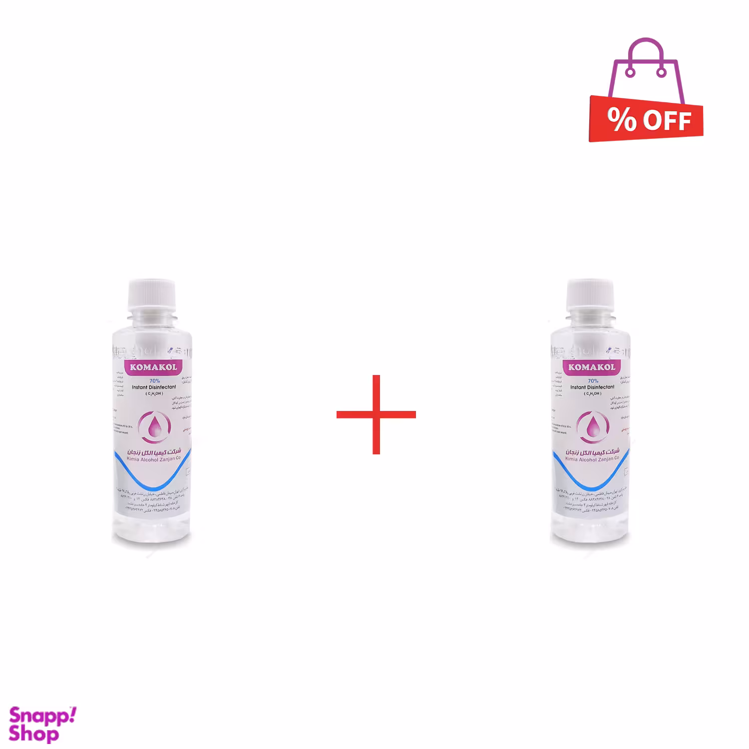 الکل کماکل (Komakol) مدل 70 درصد حجم 250 میلی‌لیتر مجموعه 2 عددی