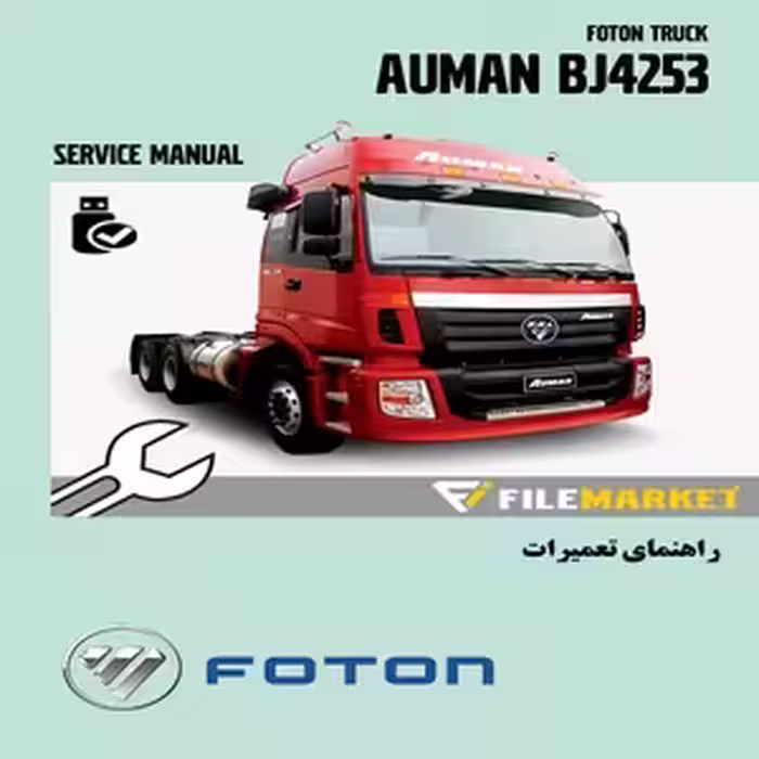 راهنماي تعميرات کامیون فوتون مدل AUMAN BJ4253