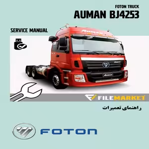 راهنماي تعميرات کامیون فوتون مدل AUMAN BJ4253