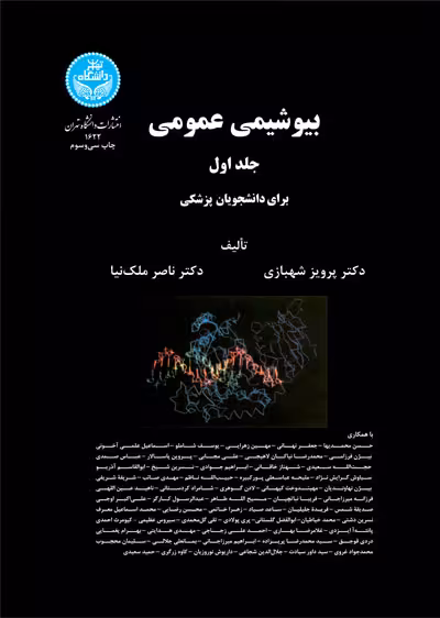 کتاب نکته های کلیدی طب داخلی دامهای کوچک