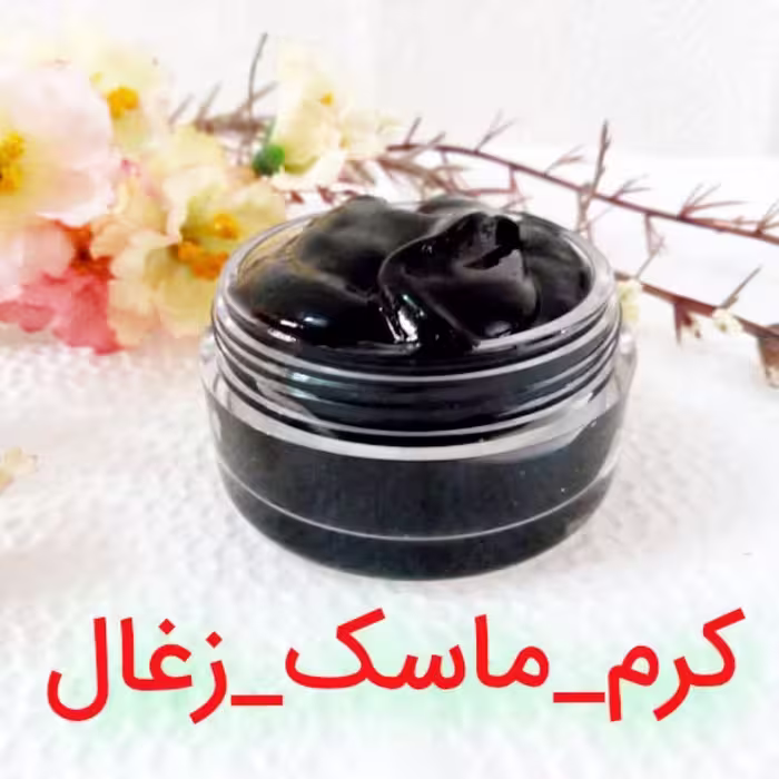ماسک زغال کرمی