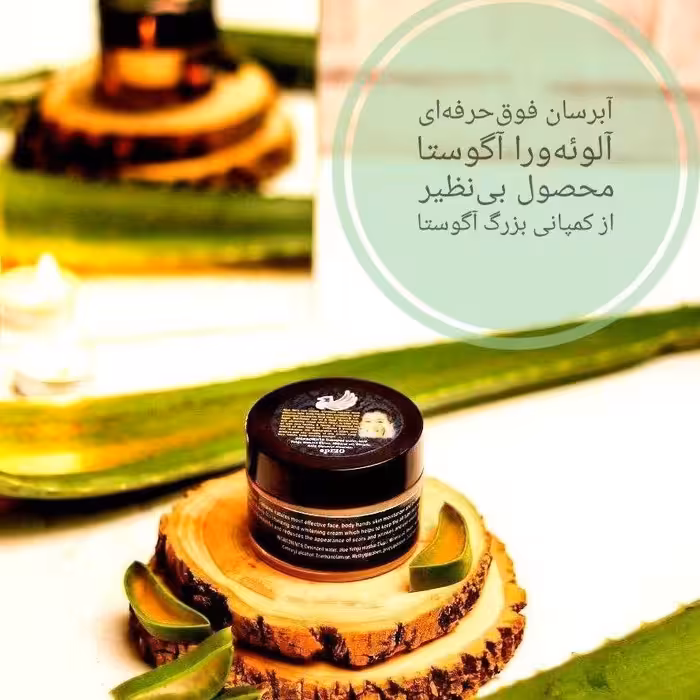 کرم آبرسان آلوورا آگوستا