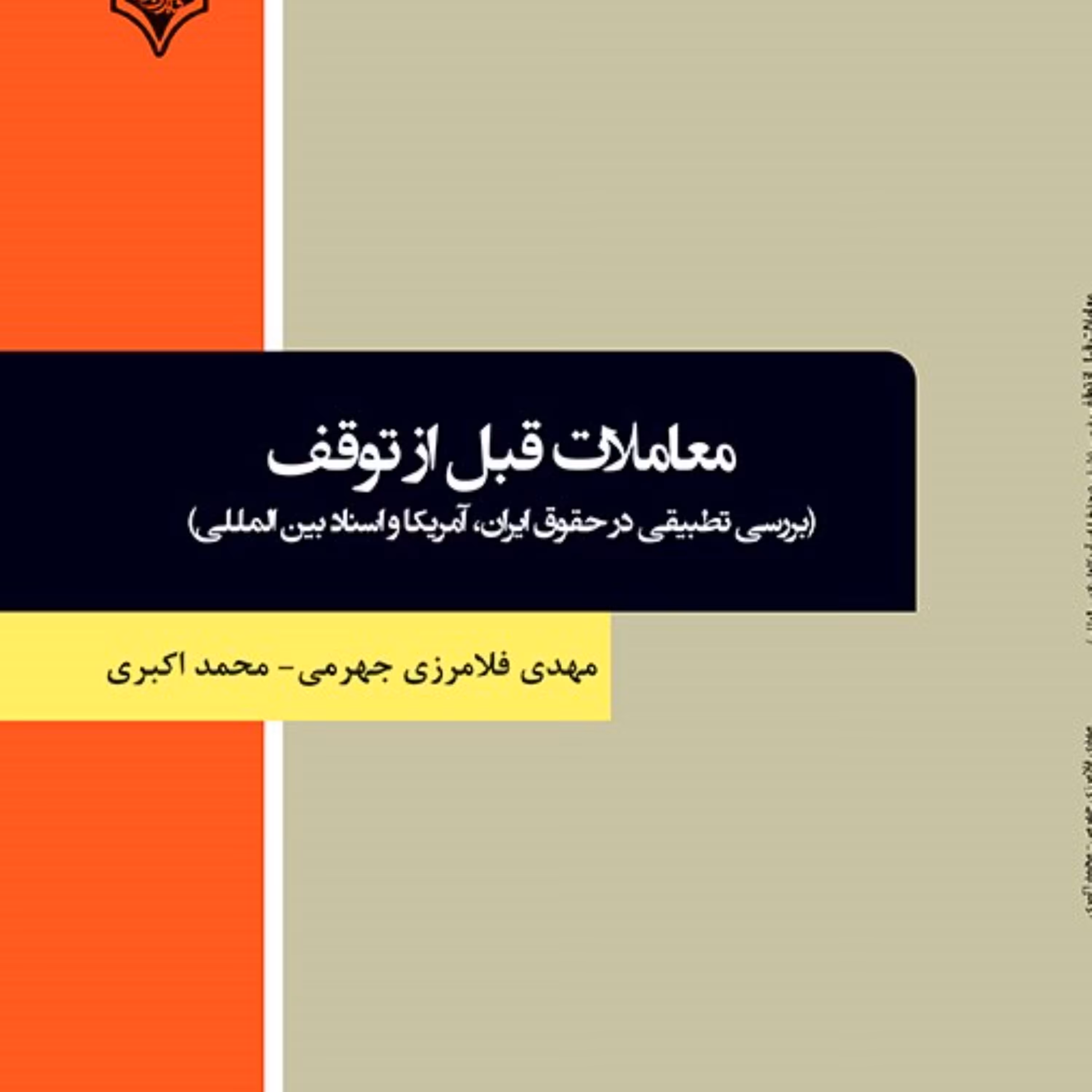 کتاب معاملات قبل از توقف