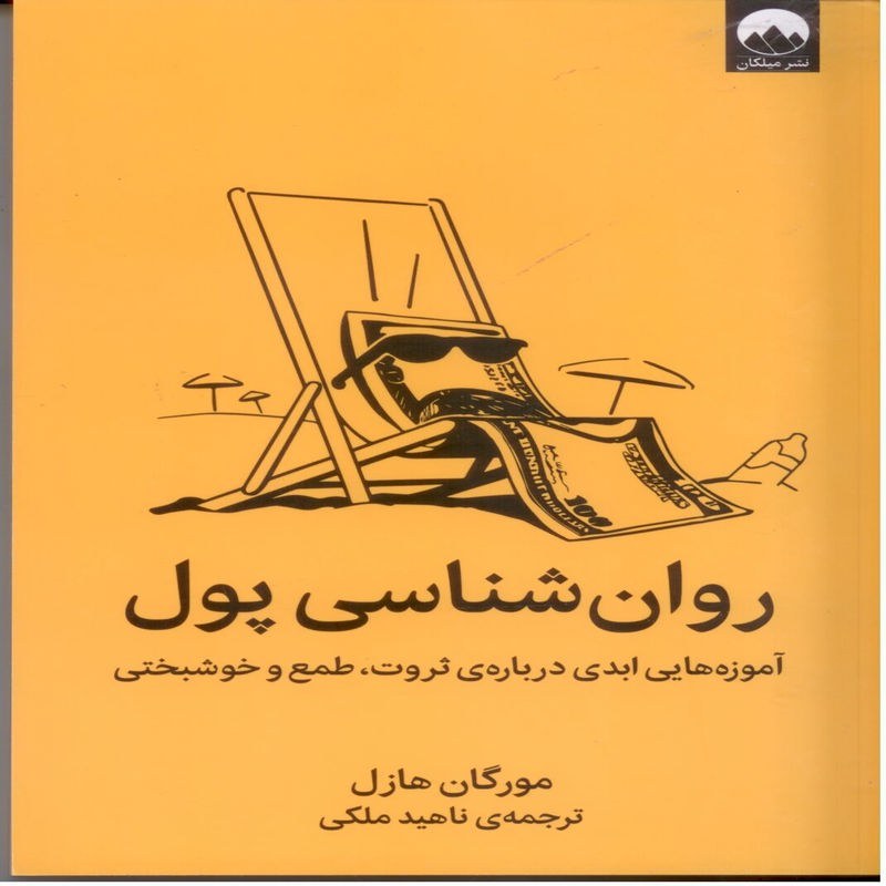 روان شناسی پول