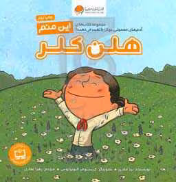 کتاب این منم هلن کلر