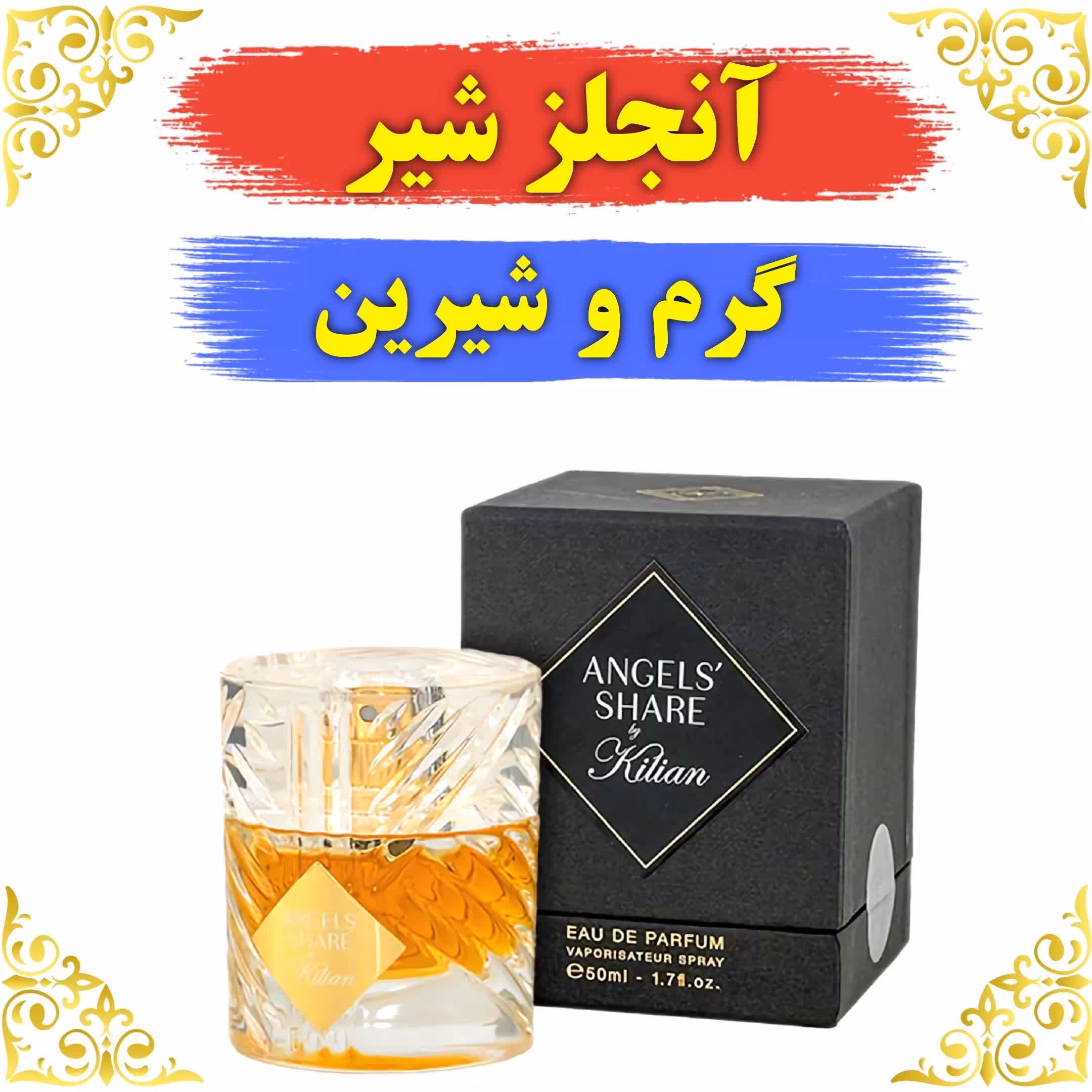 اسانس عطر آنجلز شیر اصلی کیفیت عالی با (ضمانت ماندگاری)
