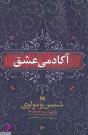آکادمی عشق