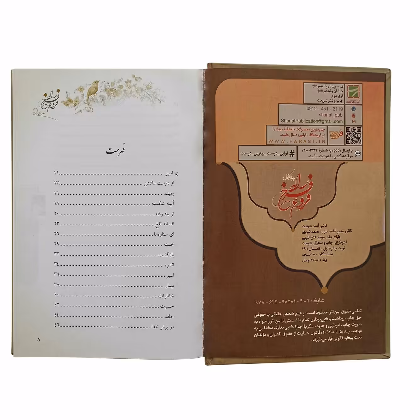 کتاب دیوان فروغ فرخزاد 