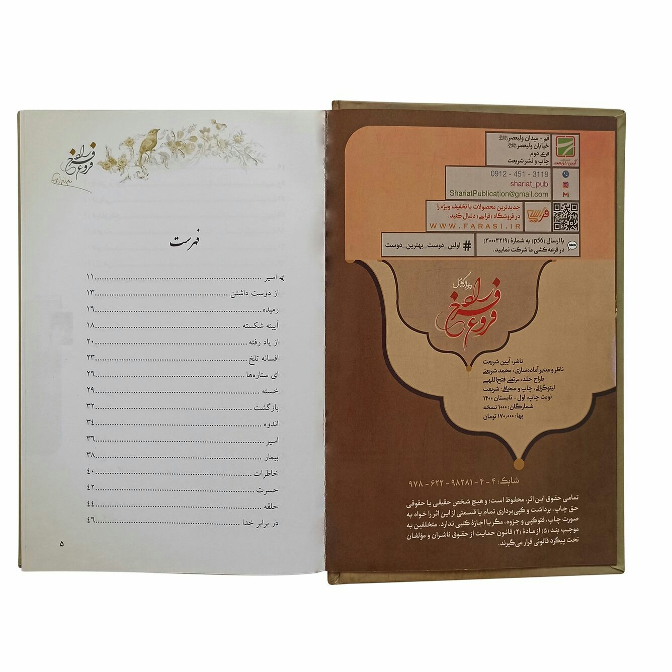 کتاب دیوان فروغ فرخزاد