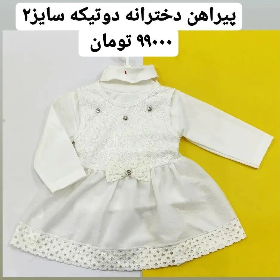 پیراهن مجلسی دخترانه