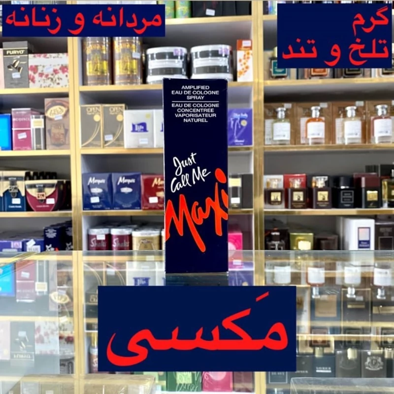ادکلن مکسی اصل