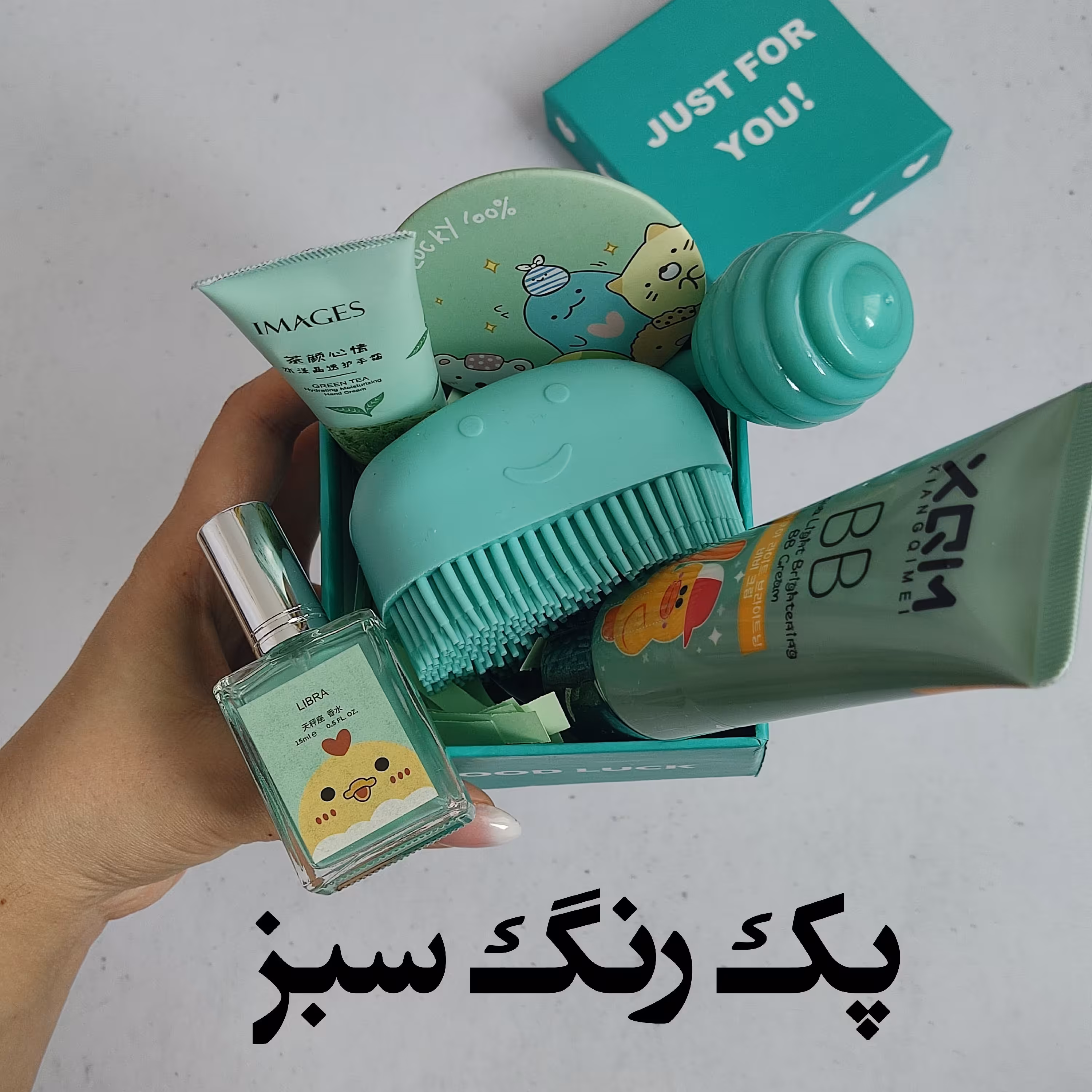 پک لوازم آرایشی و محصولات مراقبتی مخصوص ولنتاین رنگ سبز