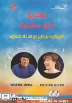 قیمت و خرید کتاب دی وی دی بهترین خلق مشترک 2 | ایده بوک