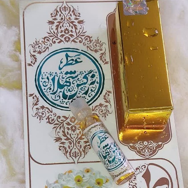 عطر طبیعی نرگس شهلا یک گرمی طیبستان 