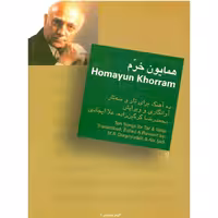 کتاب همایون خرم ده آهنگ برای تار و سه تار
