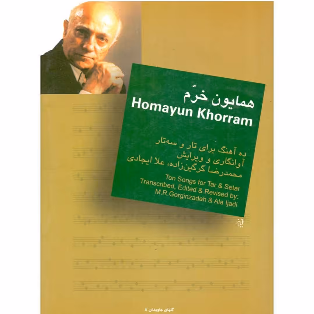 کتاب همایون خرم ده آهنگ برای تار و سه تار