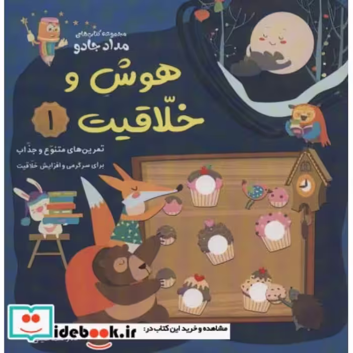 کتاب هوش و خلاقیت 1 نشر خانه کاغذی
