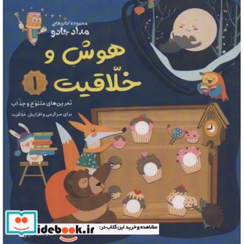 کتاب هوش و خلاقیت 1 نشر خانه کاغذی