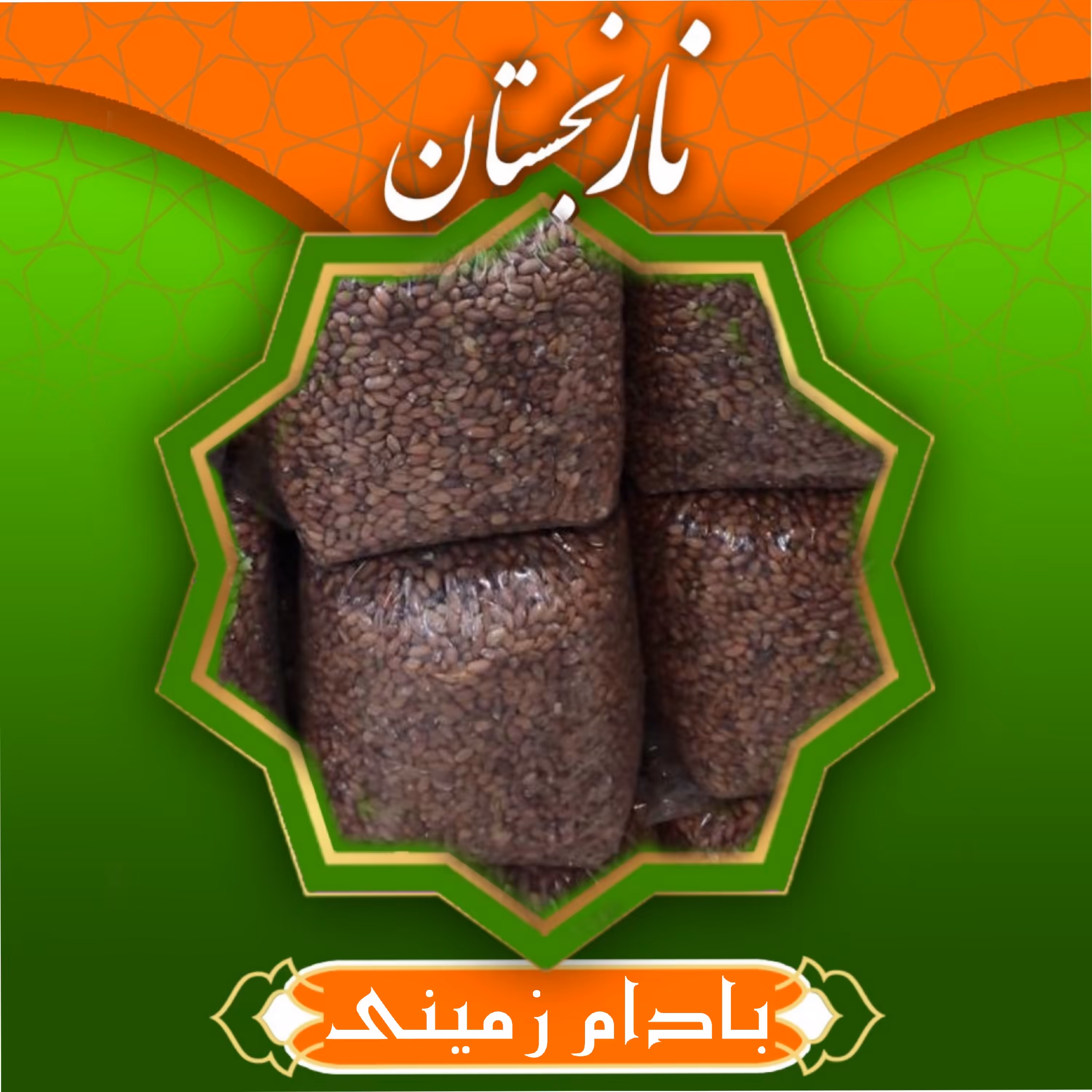 بادام زمینی آستانه میان سایز( 1000گرم)نارنجستان