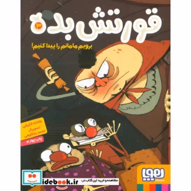 کتاب قورتش بده 3