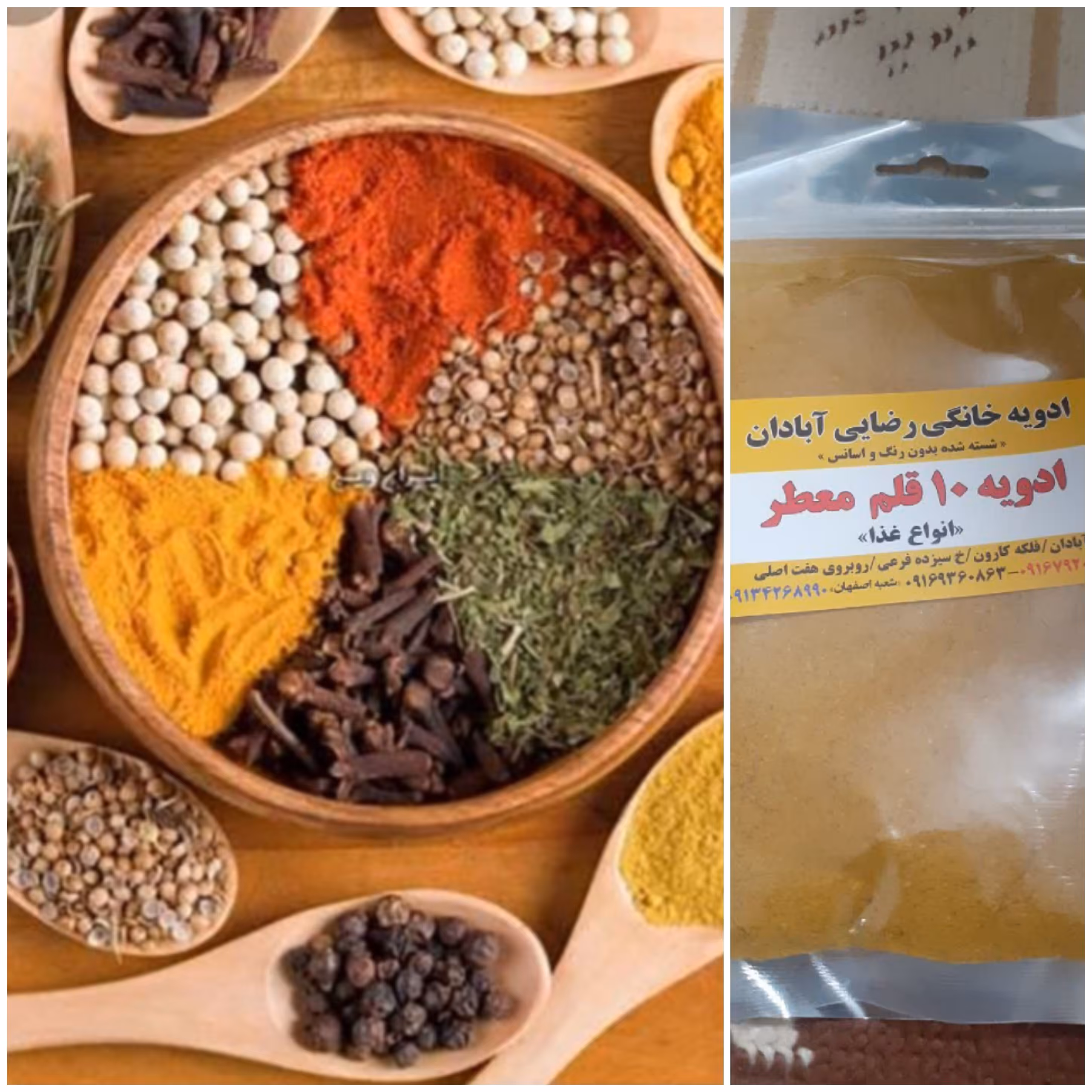 ادویه کاری 10 قلم (100گرمی)