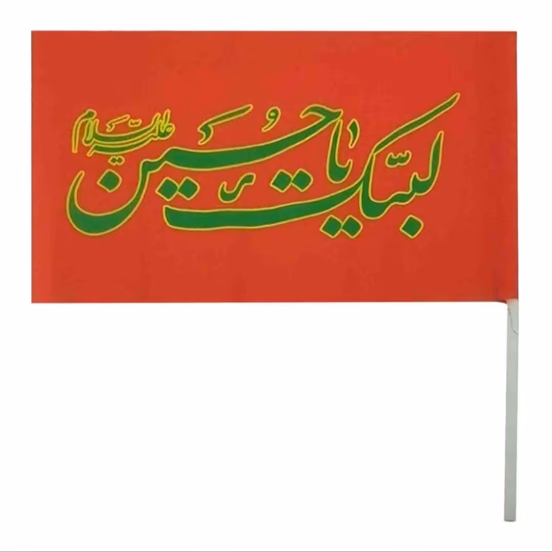 پرچم فلامنت 30در40 دستی  مناسب برای اربعین حسینی