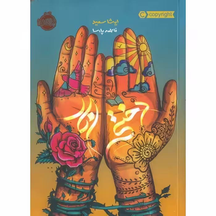 دختر انار