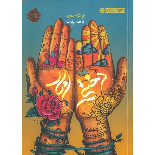دختر انار