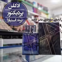 ادکلن پردیکتور برند استیارا 