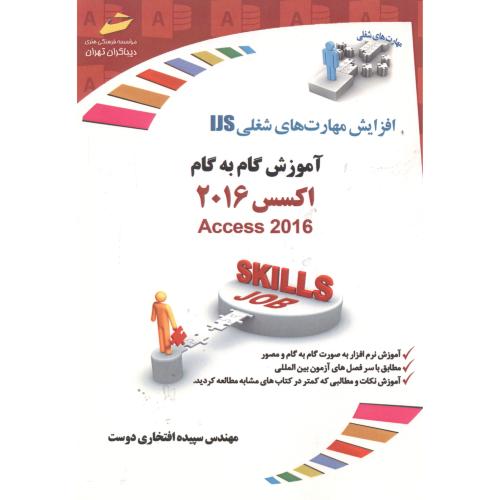 کتاب آموزش گام به گام اکسس ACCESS 2016