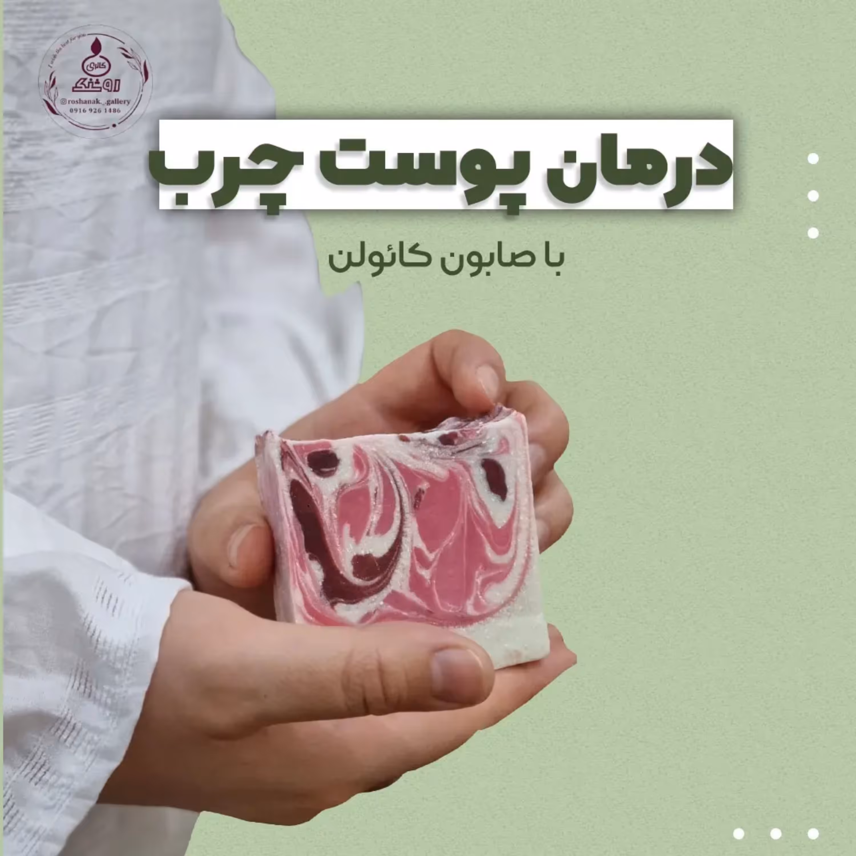 صابون کائولن  100 گرمی  شوینده مخصوص پوست چرب 