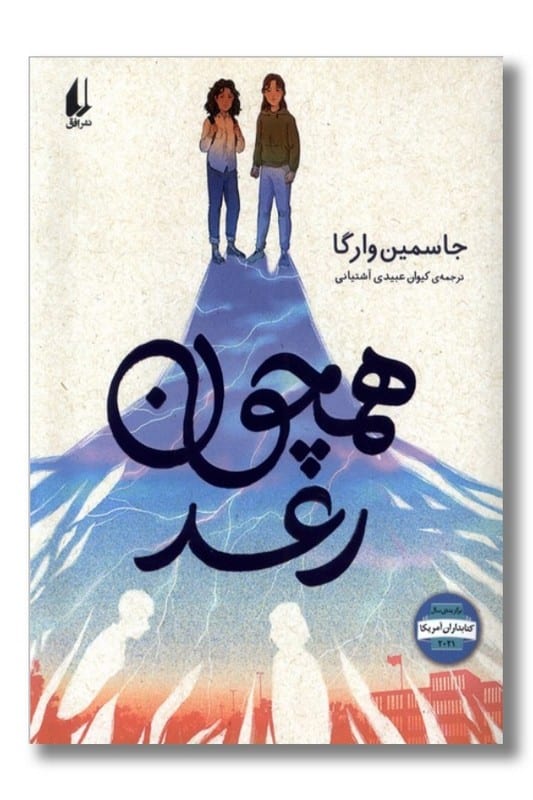 کتاب همچون رعد