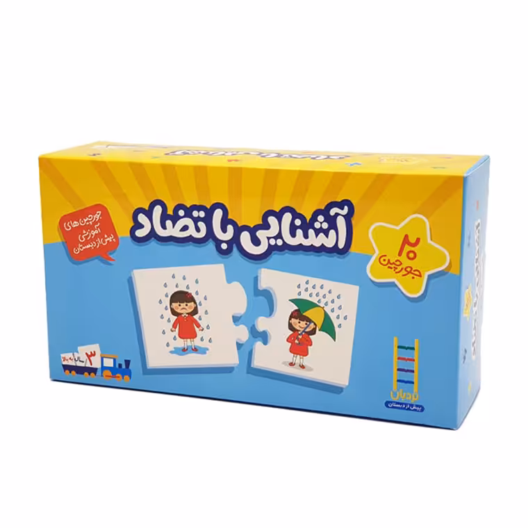 جورچین آشنایی با تضاد