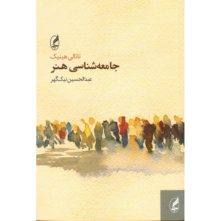 جامعه شناسی هنر