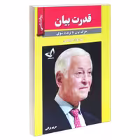 قدرت بیان نشر ندای معاصر (18049)