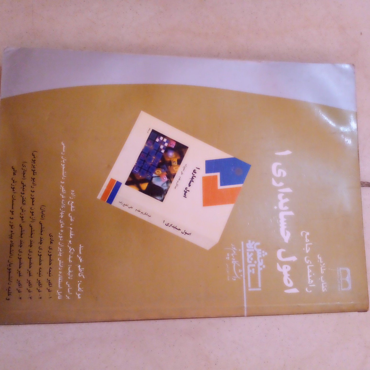 کتاب راهنمای جامع اصول حسابداری