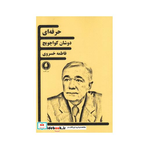 کتاب حرفه ای