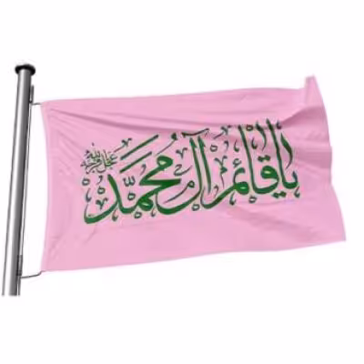 پرچم تصویری طرح یا قائم آل محمد