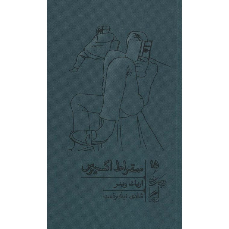سقراط اکسپرس