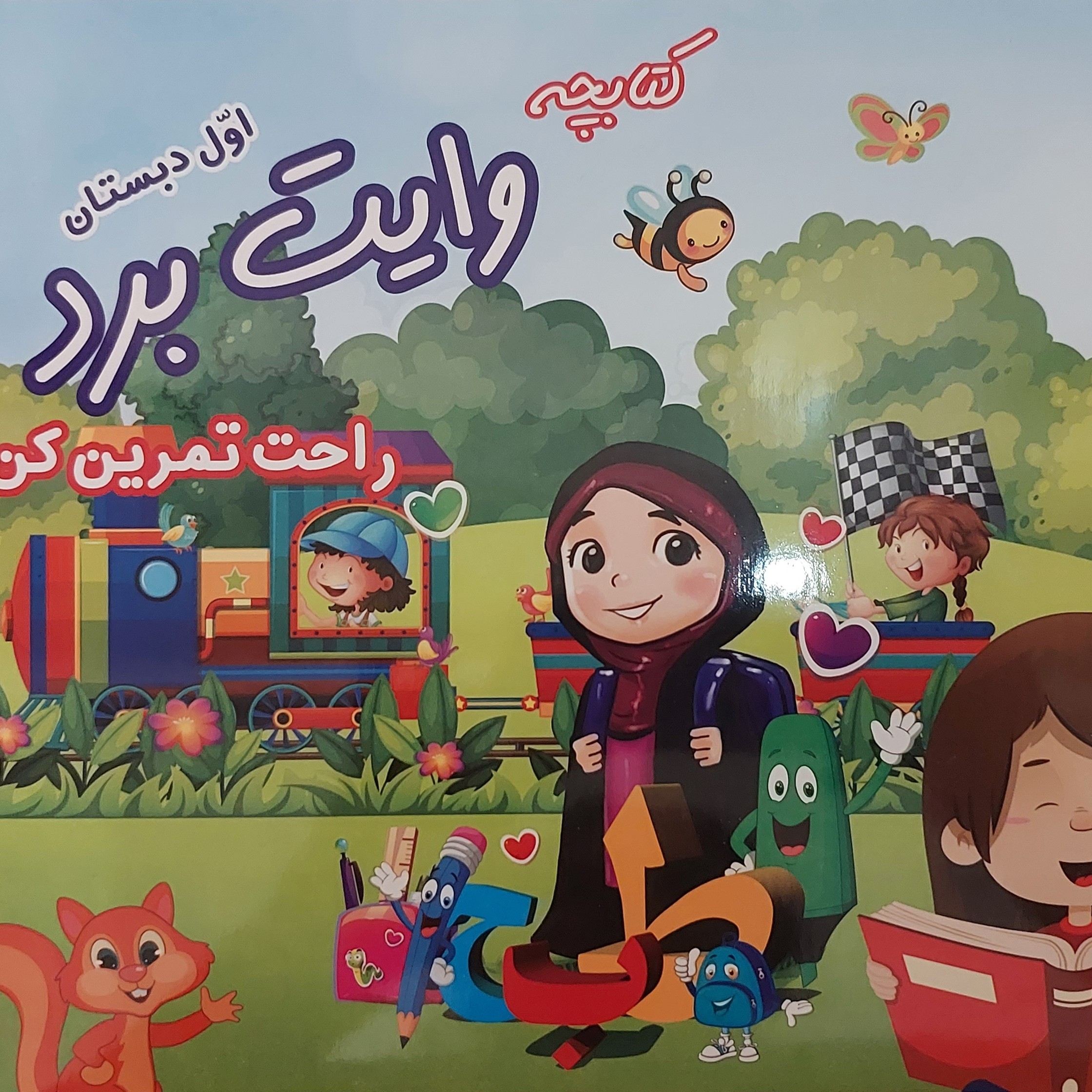 کتابچه وایت بردی سیمی (تک سیم) مخصوص دانش آموزان اول ابتدایی