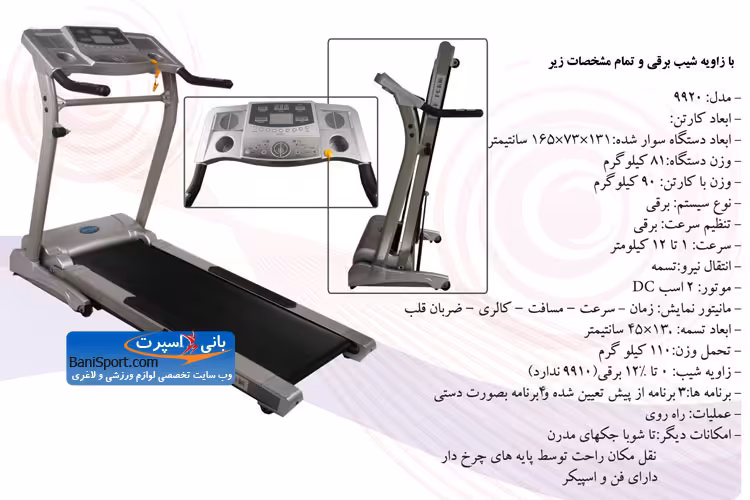 تردمیل تاپ فرم 9920