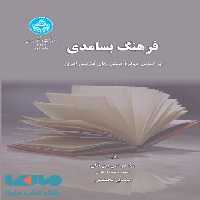 فرهنگ بسامدی بر اساس پیکره متنی زبان فارسی امروز نشر دانشگاه تهران