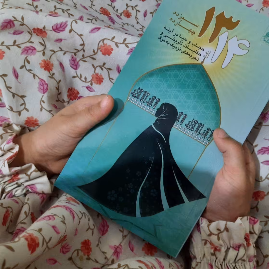 کتاب سیزده چهارده
