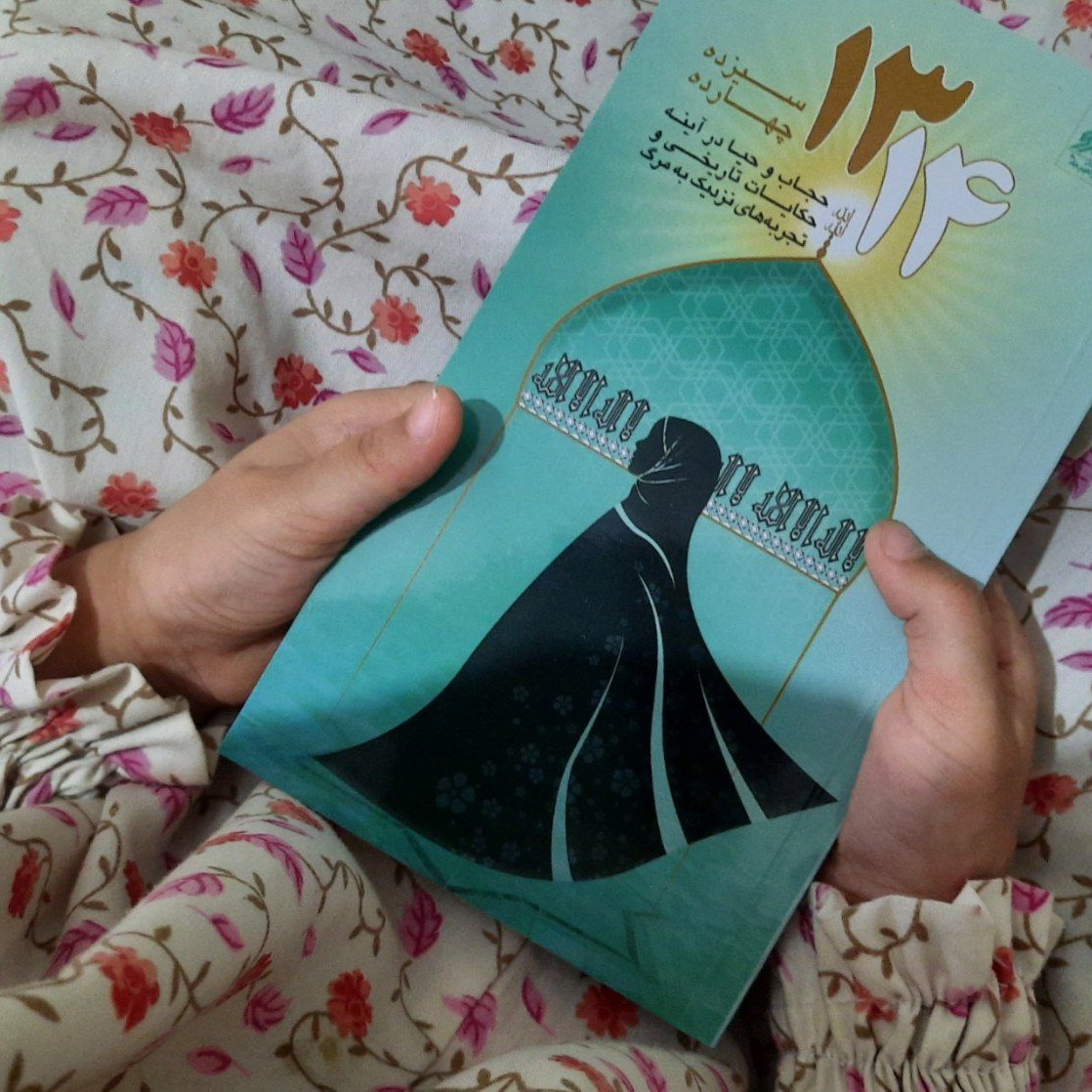 کتاب سیزده چهارده