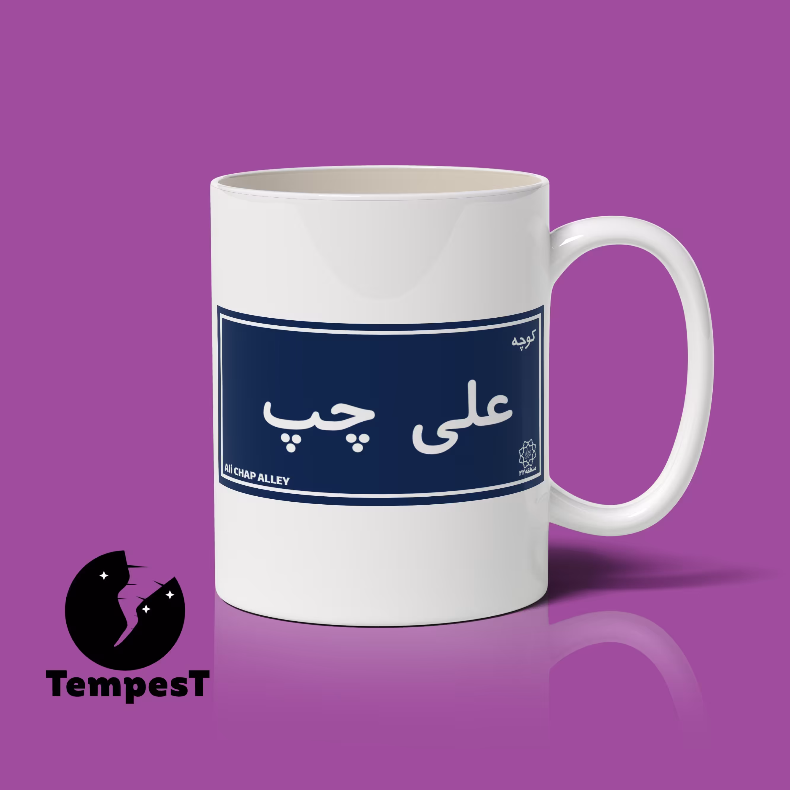 ماگ کوچه علی چپ (مخصوص بپیچونا)